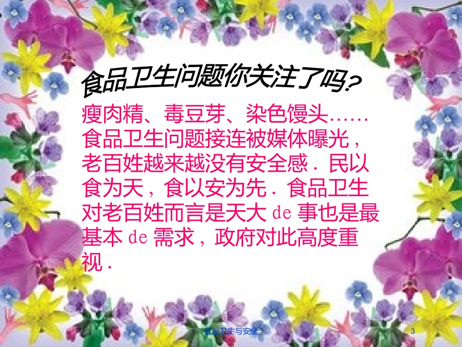 食品卫生与安全培训课件.pptx_第3页