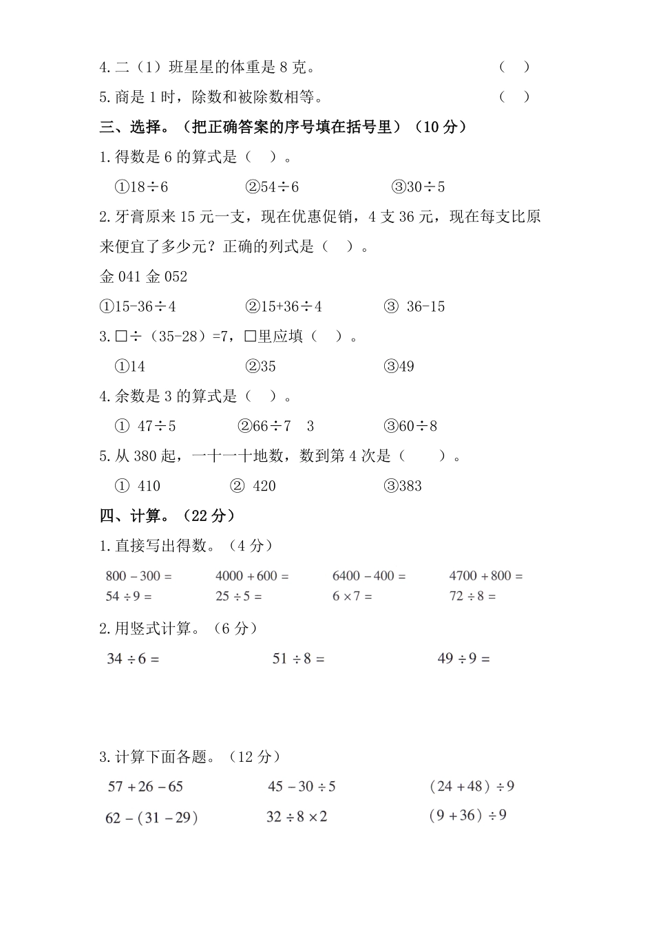 二年级数学下册试题-期末模拟测试题八人教版含答案.pdf_第2页