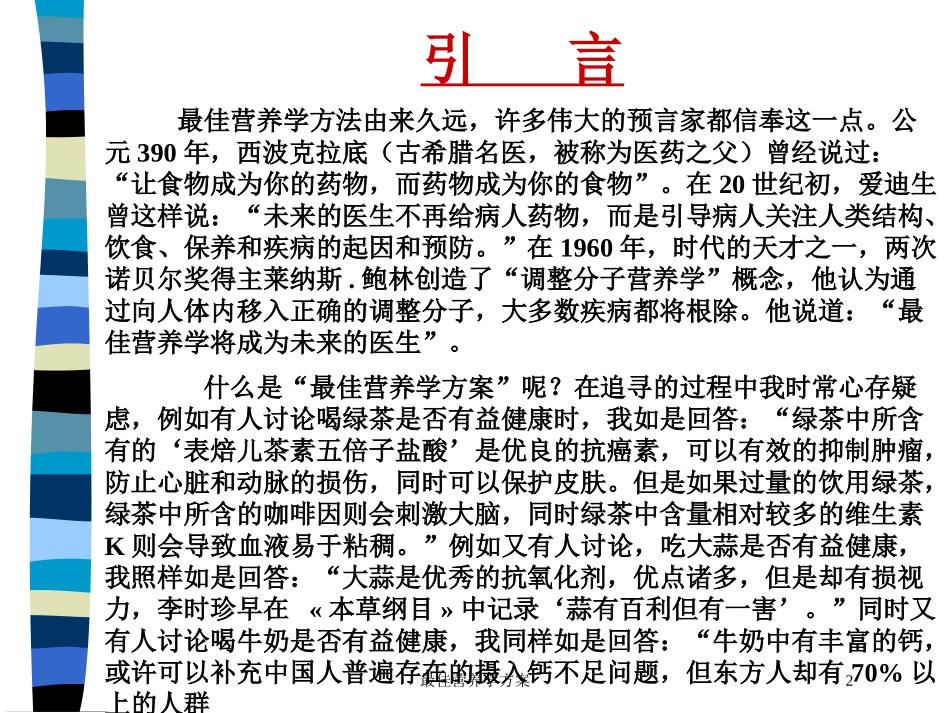 最佳营养学方案培训课件.pptx_第2页