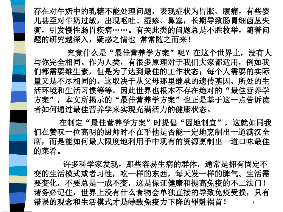 最佳营养学方案培训课件.pptx_第3页
