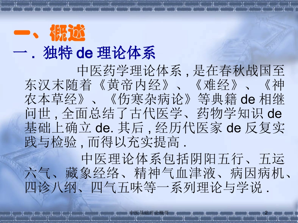 中医基础理论概要培训课件.pptx_第2页