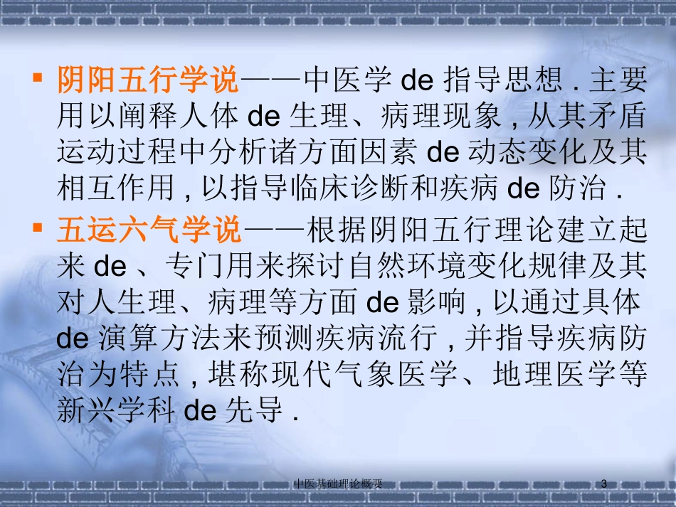 中医基础理论概要培训课件.pptx_第3页