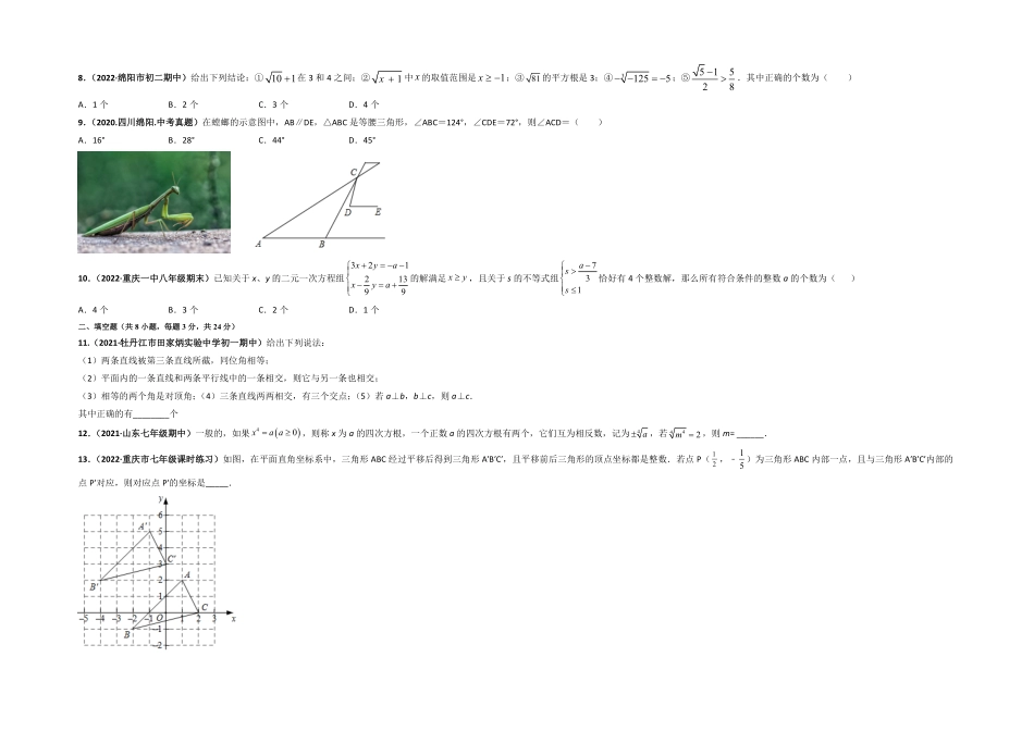 部编数学七年级下册期末押题卷【单元测试】人教版考试版含答案.pdf_第2页
