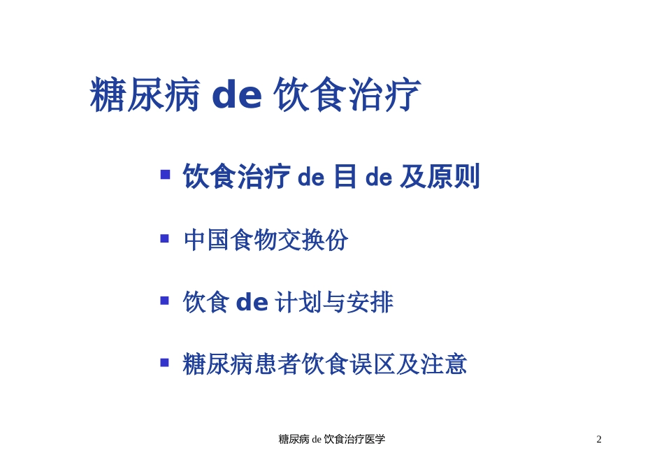 糖尿病的饮食治疗医学培训课件.pptx_第2页