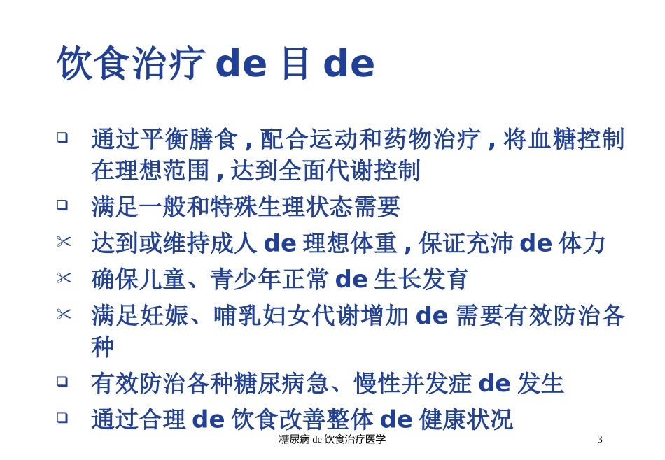糖尿病的饮食治疗医学培训课件.pptx_第3页