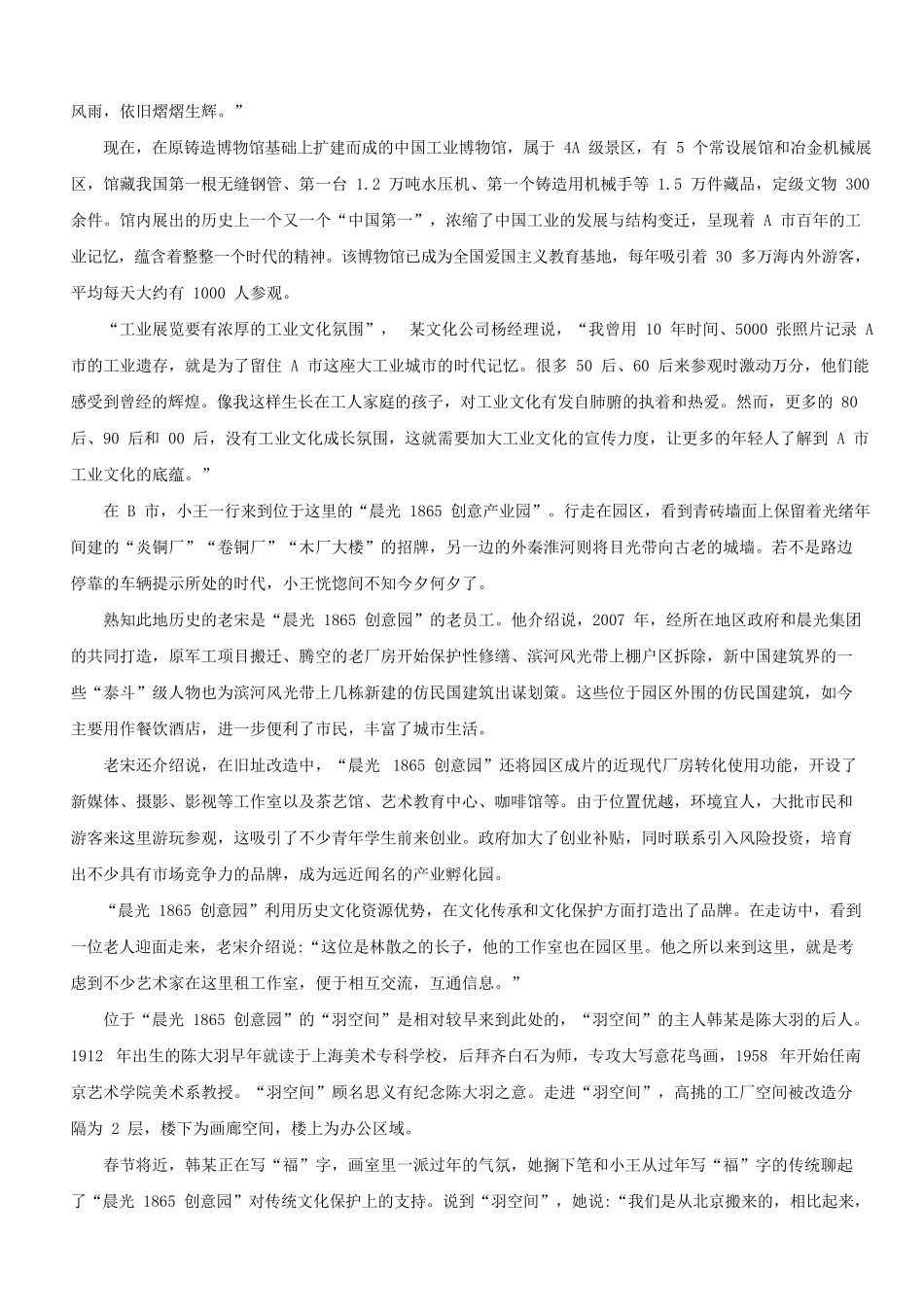 2020年山东公务员申论考试真题及答案-B类.pdf_第2页