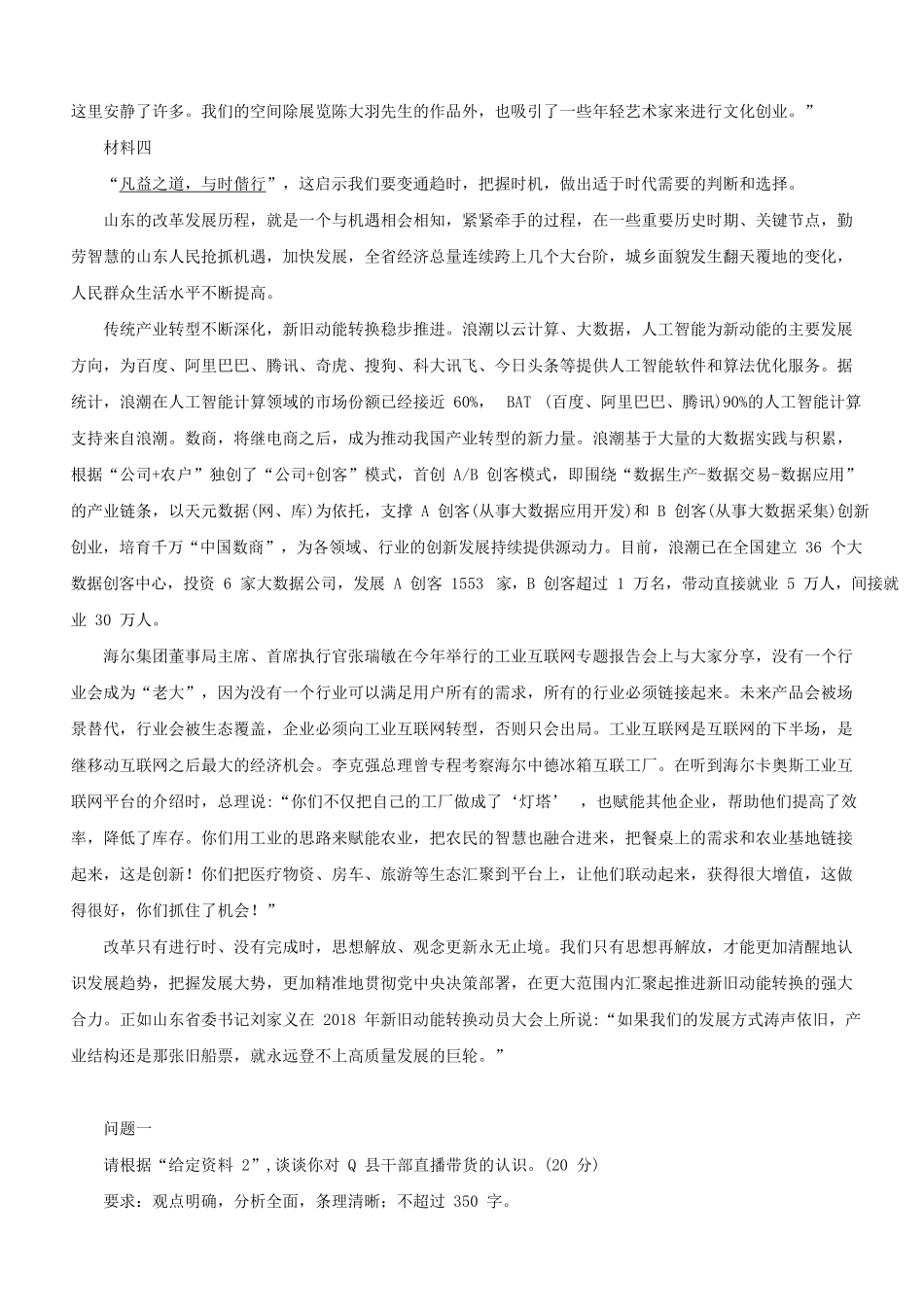 2020年山东公务员申论考试真题及答案-B类.pdf_第3页