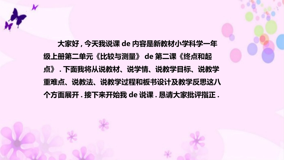 教科版一年级科学上册《起点和终点》课件6.pptx_第2页