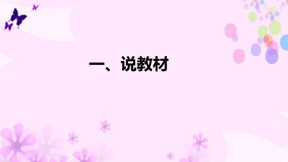 教科版一年级科学上册《起点和终点》课件6.pptx_第3页