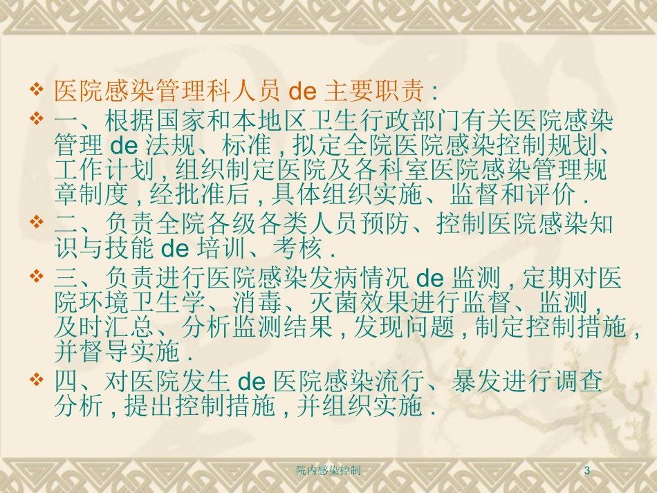 院内感染控制培训课件.pptx_第3页