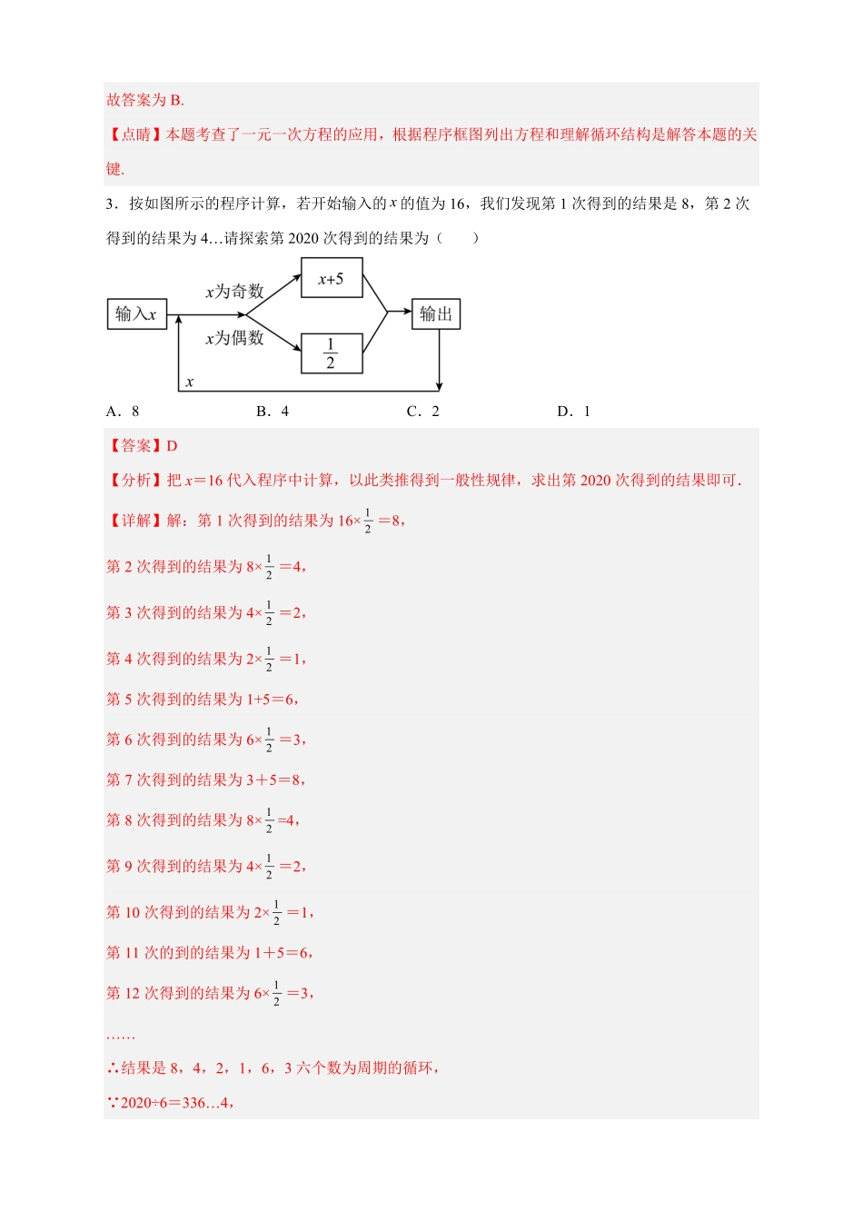 部编数学七年级上册专题10程序流程图与代数式求值解析版含答案.pdf_第3页