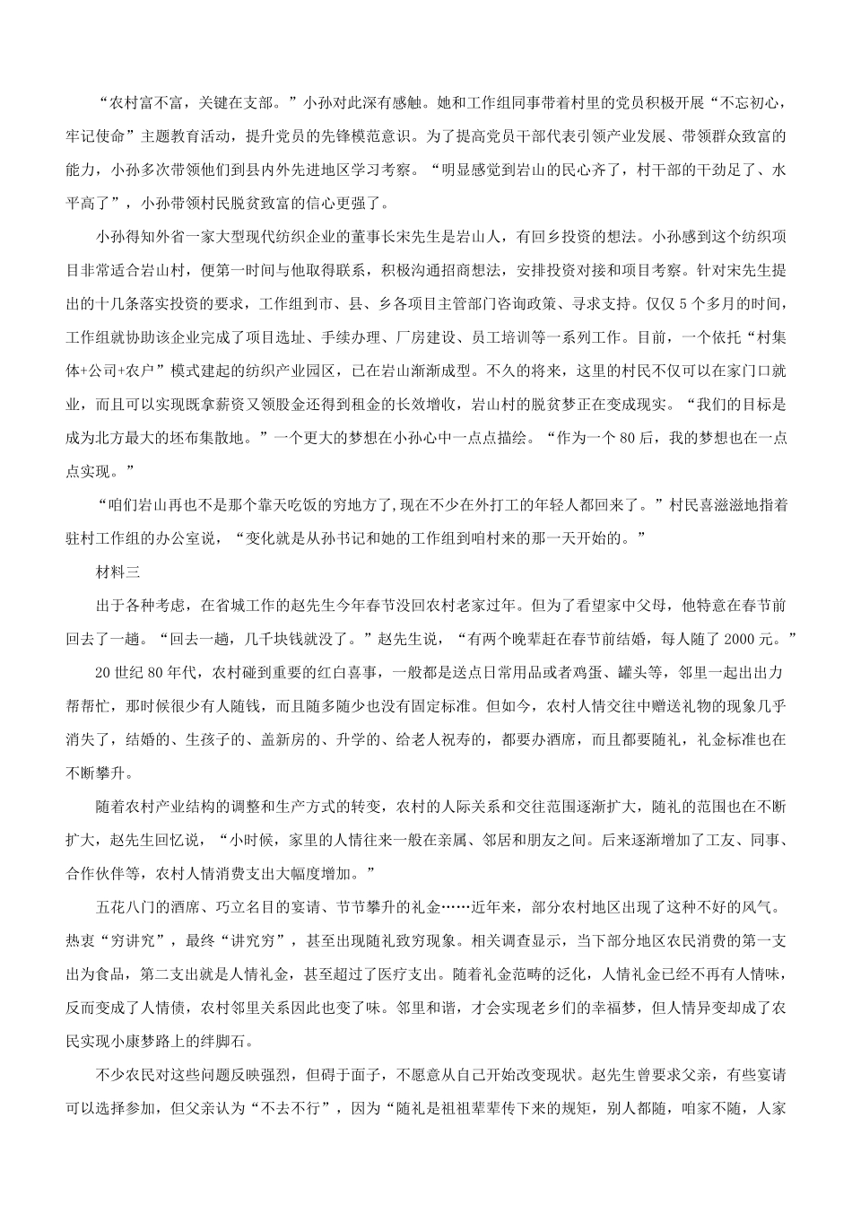 2020年吉林公务员申论考试真题及答案-甲卷.pdf_第1页