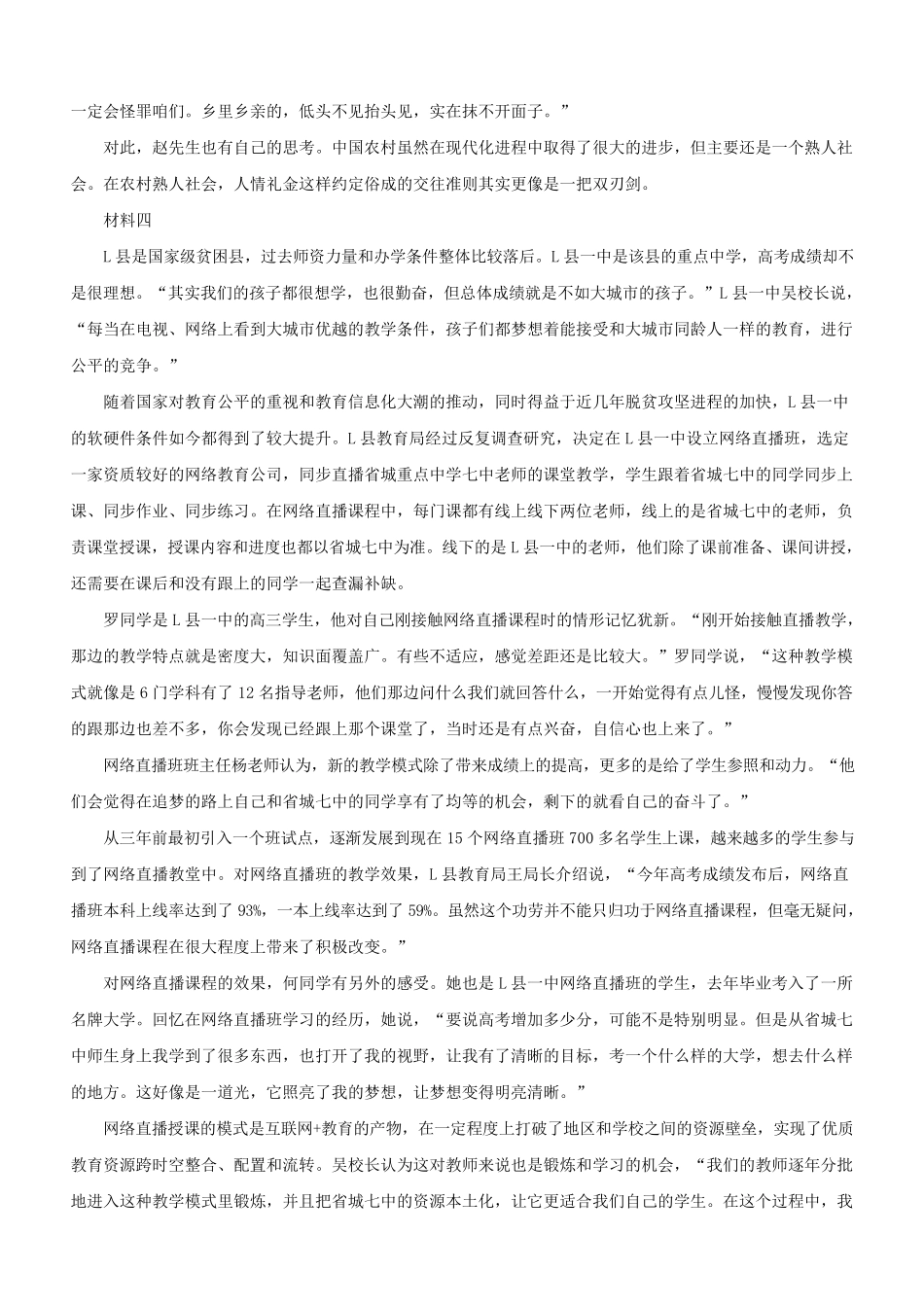 2020年吉林公务员申论考试真题及答案-甲卷.pdf_第2页