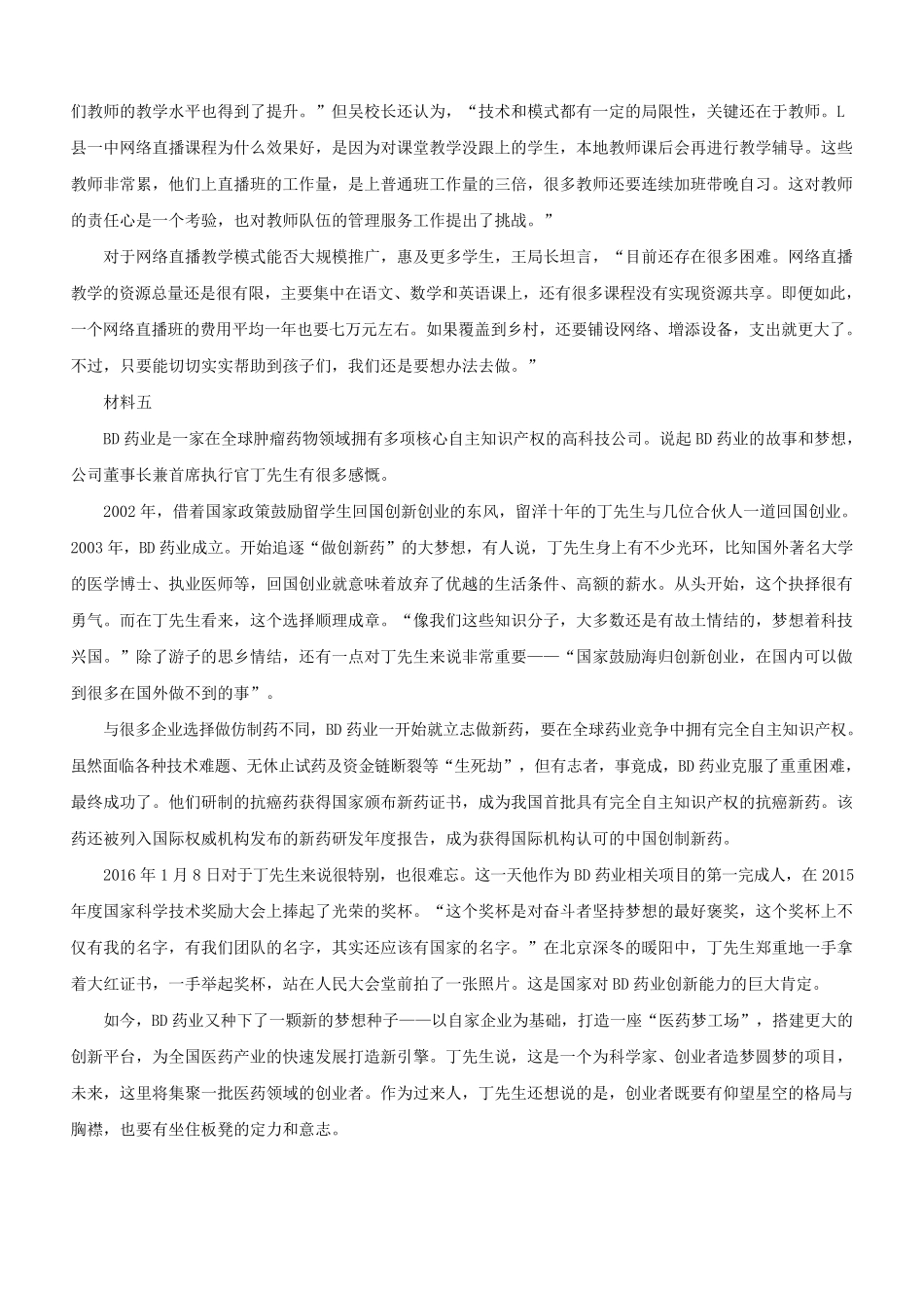 2020年吉林公务员申论考试真题及答案-甲卷.pdf_第3页
