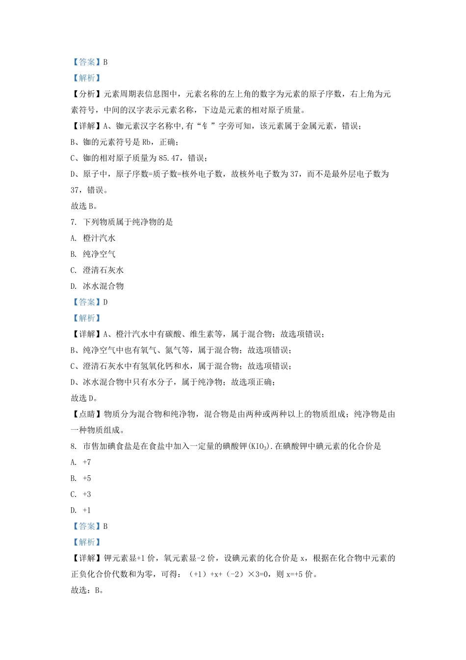 2022-2023学年天津市西青区九年级上学期化学期中试题及答案.pdf_第3页