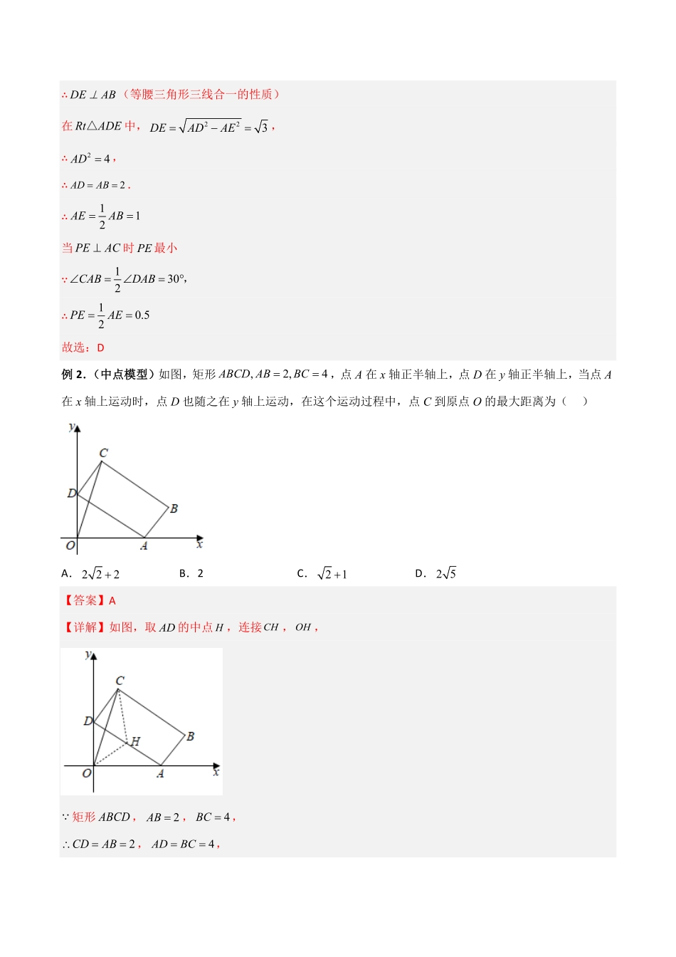 部编数学八年级下册专题06特殊平行四边形的两种考法全攻略解析版含答案.pdf_第2页