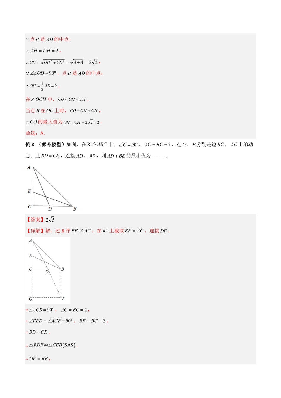 部编数学八年级下册专题06特殊平行四边形的两种考法全攻略解析版含答案.pdf_第3页
