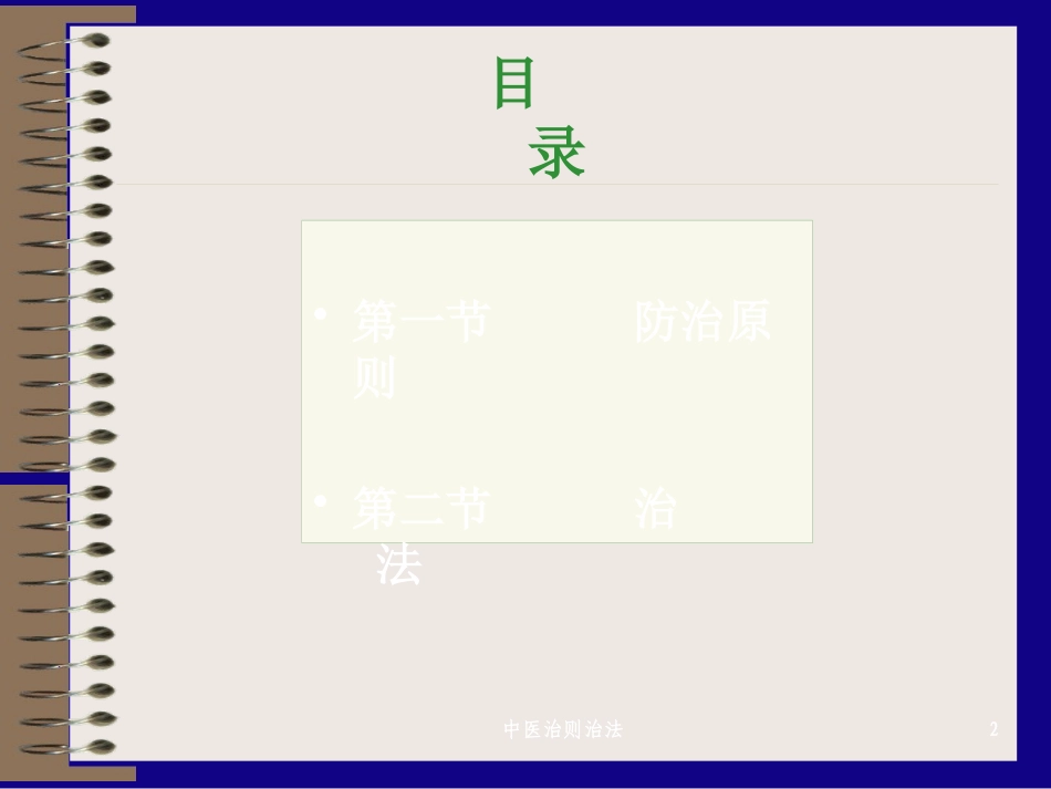 中医治则治法培训课件.pptx_第2页