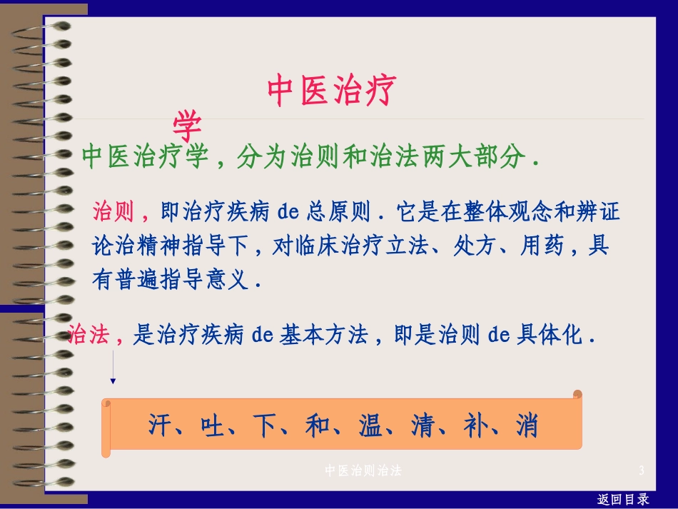 中医治则治法培训课件.pptx_第3页