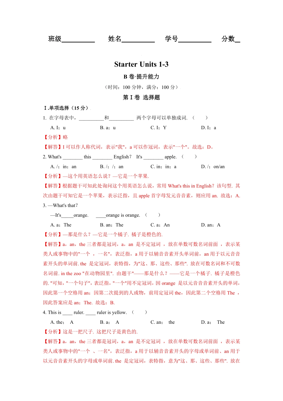 StarterUnits13B卷-提升能力【单元测试】七年级英语分层训练AB卷人教版解析版.pdf_第1页