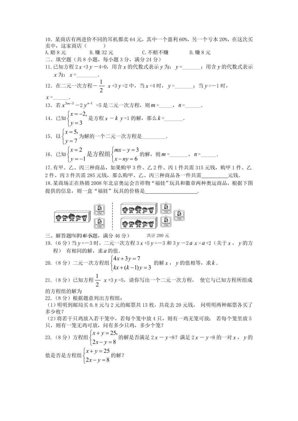 七年级下册数学第八章试卷及答案人教版.pdf_第1页
