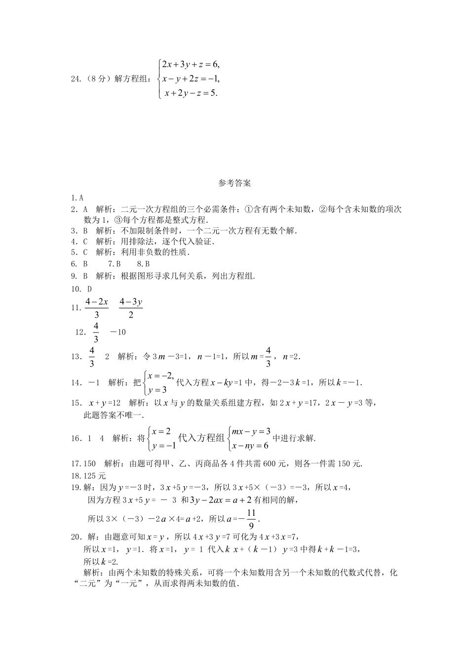 七年级下册数学第八章试卷及答案人教版.pdf_第2页