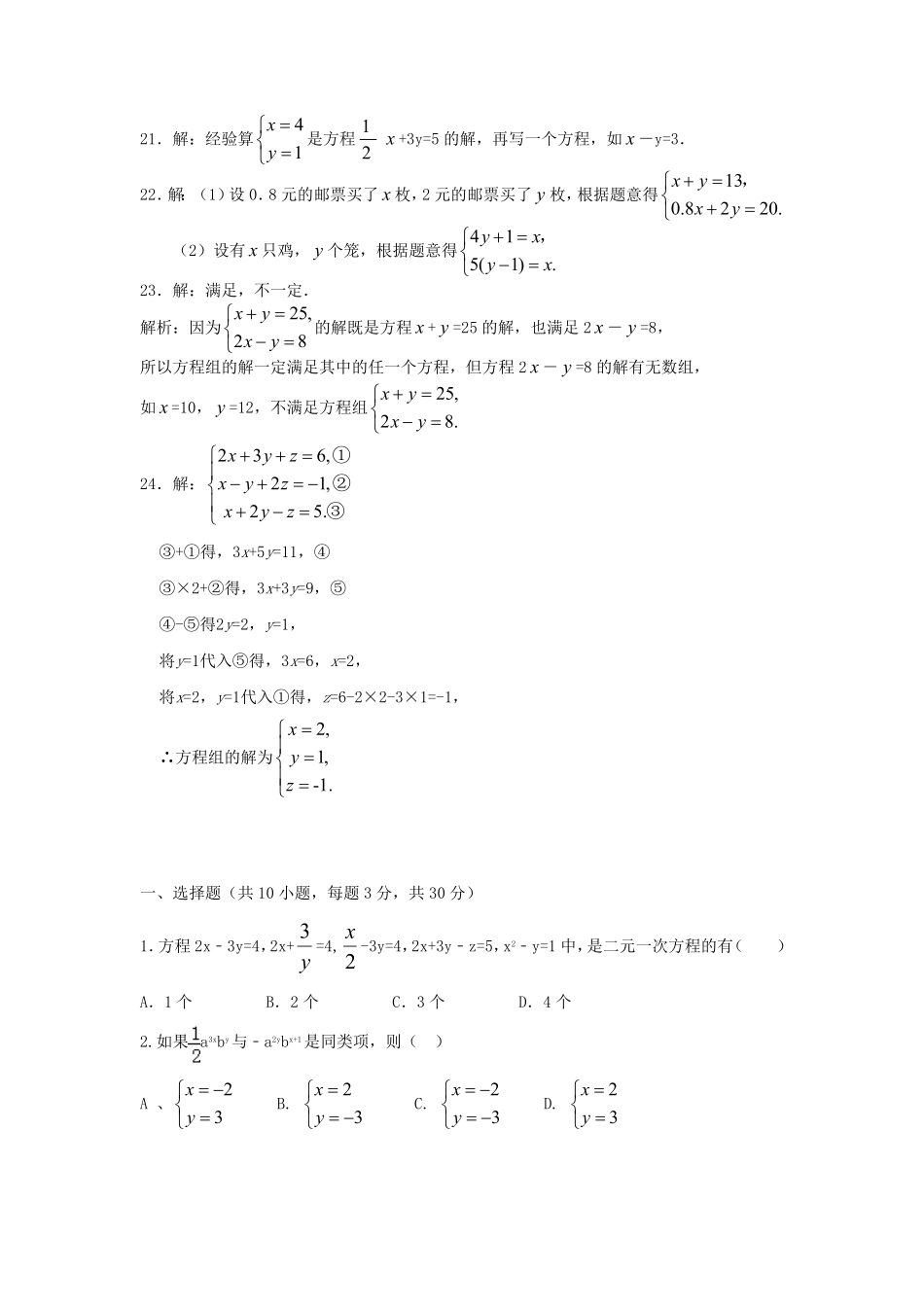 七年级下册数学第八章试卷及答案人教版.pdf_第3页