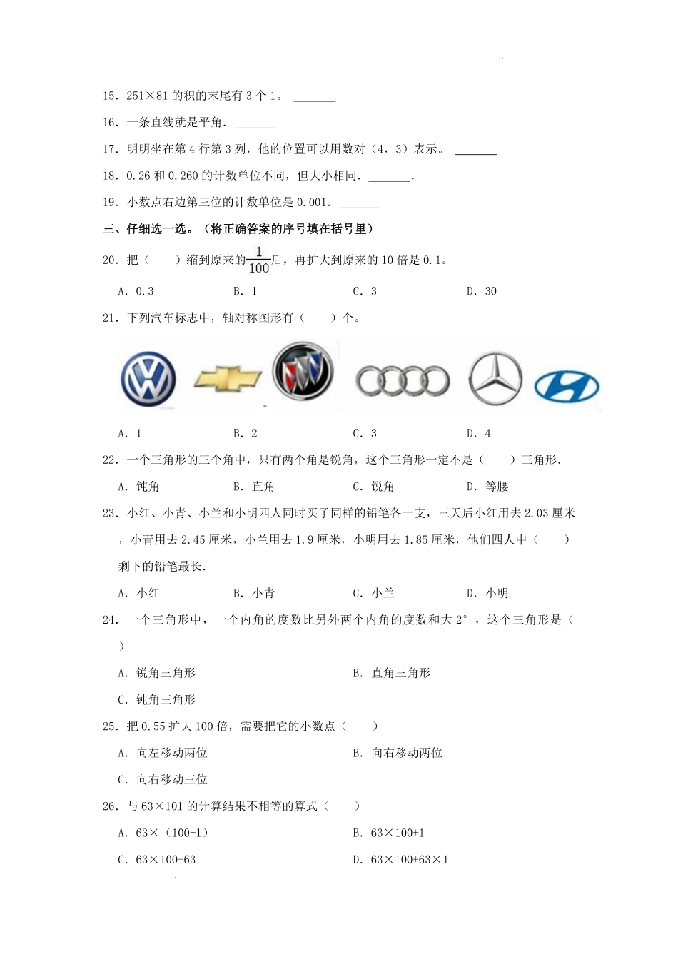 2022-2023学年陕西省汉中市宁强县四年级下学期期末数学真题及答案.pdf_第2页
