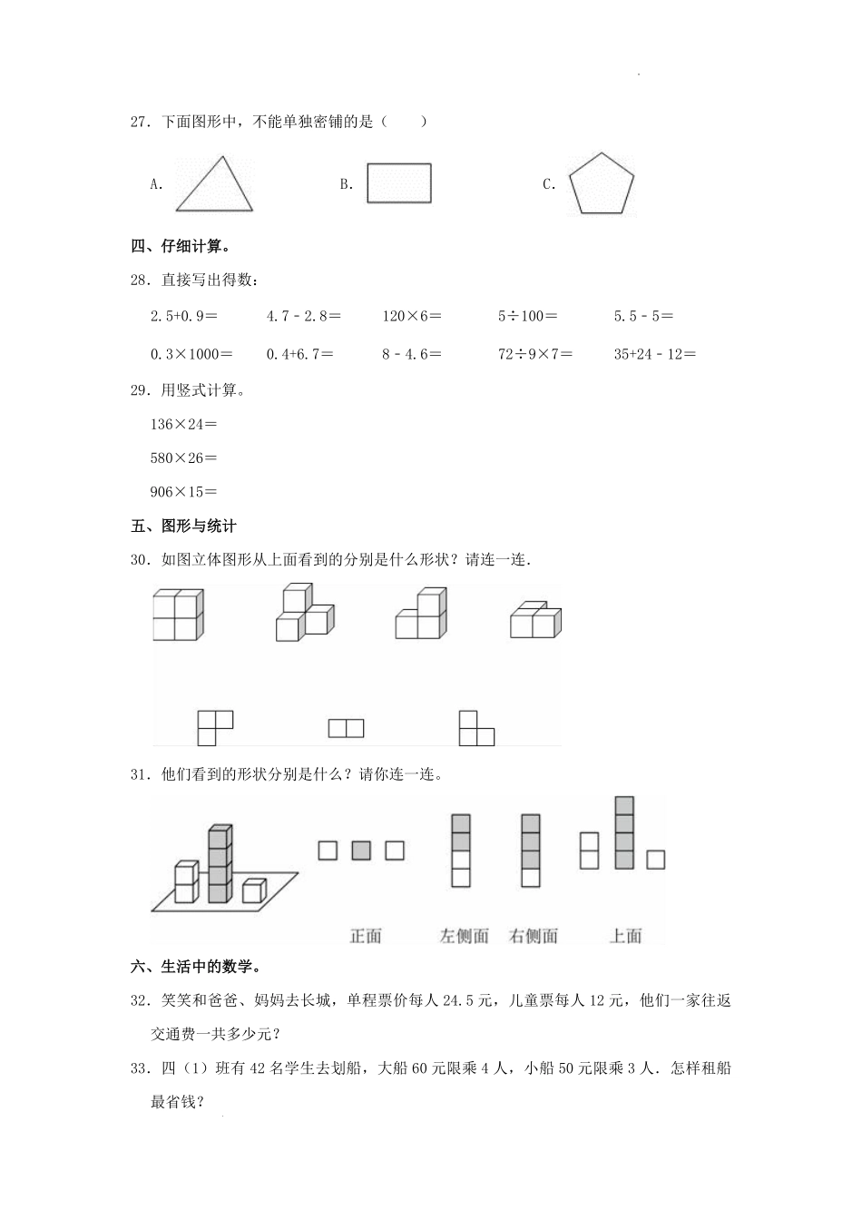 2022-2023学年陕西省汉中市宁强县四年级下学期期末数学真题及答案.pdf_第3页
