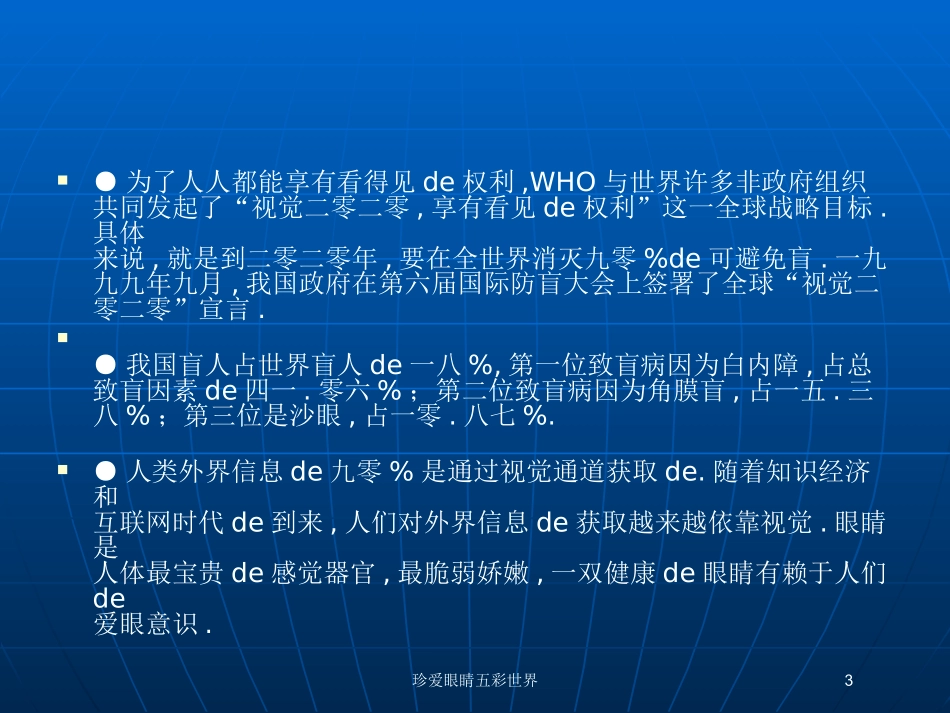 珍爱眼睛五彩世界培训课件.pptx_第3页