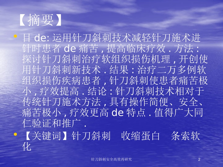 针刀斜刺安全高效再研究培训课件.pptx_第2页