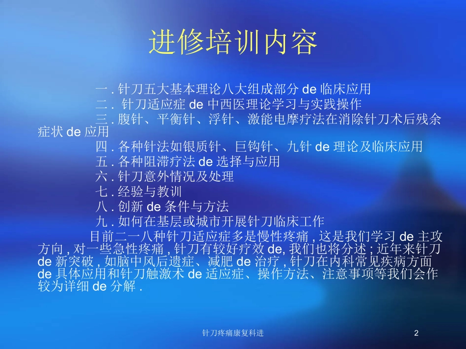 针刀疼痛康复科进培训课件.pptx_第2页