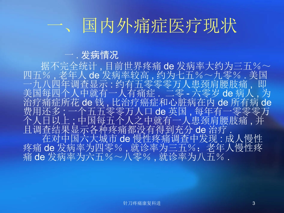 针刀疼痛康复科进培训课件.pptx_第3页