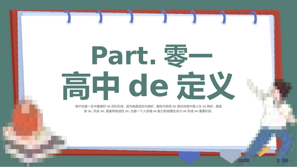 高中开学班会课件9.pptx_第3页