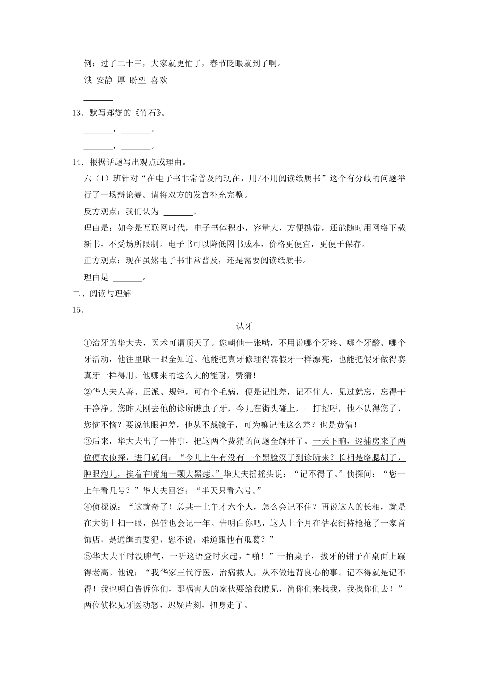 2021-2022年北京市丰台区六年级下册期末语文试卷及答案.pdf_第3页