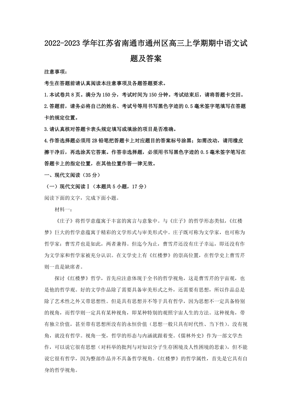 2022-2023学年江苏省南通市通州区高三上学期期中语文试题及答案.pdf_第1页