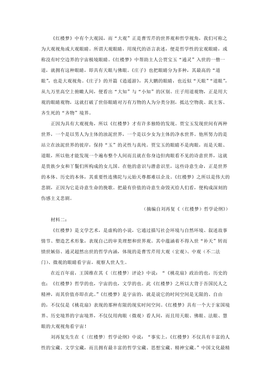 2022-2023学年江苏省南通市通州区高三上学期期中语文试题及答案.pdf_第2页