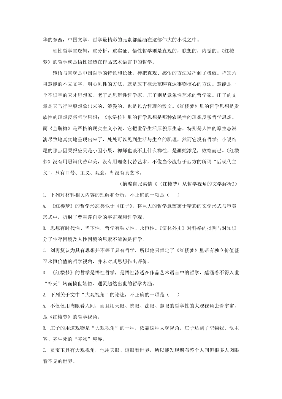 2022-2023学年江苏省南通市通州区高三上学期期中语文试题及答案.pdf_第3页
