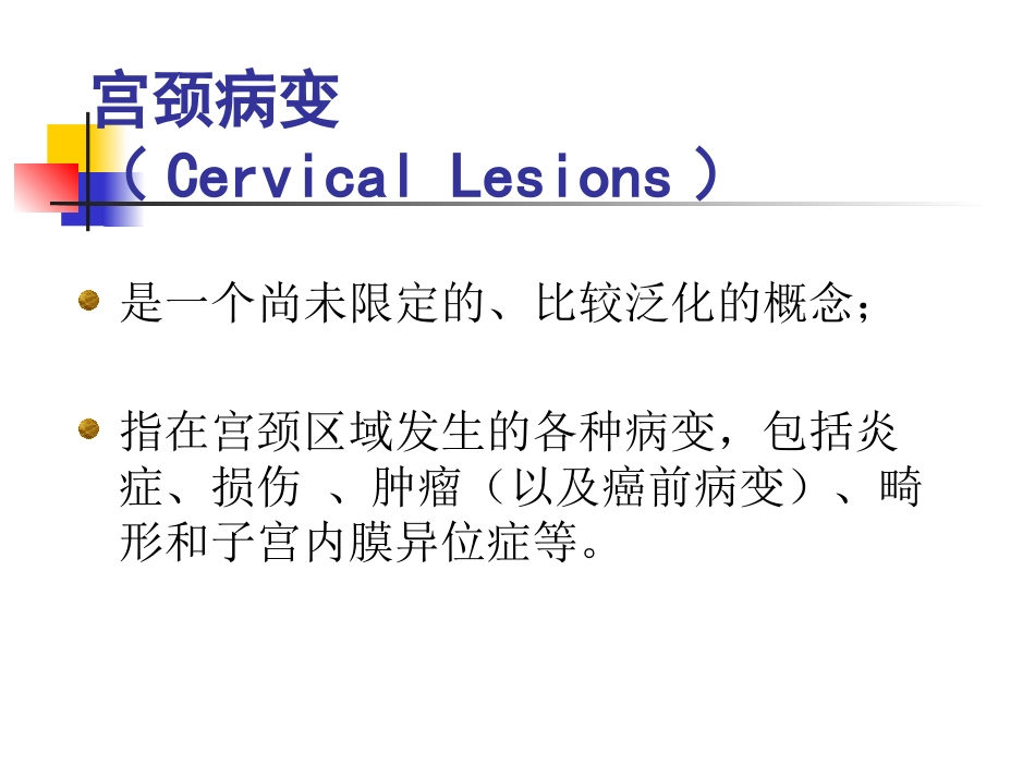 子宫颈病变的诊疗和治疗郎景和培训课件.pptx_第2页