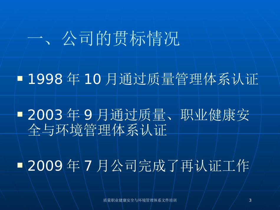 质量职业健康安全与环境管理体系文件培训培训课件.pptx_第3页
