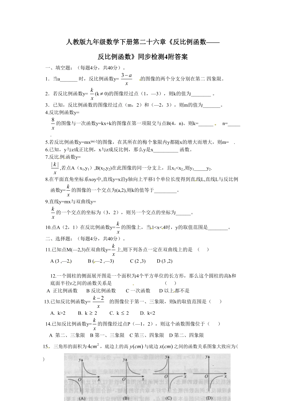 人教版九年级数学下册第二十六章《反比例函数——反比例函数》同步检测4附答案.pdf_第1页