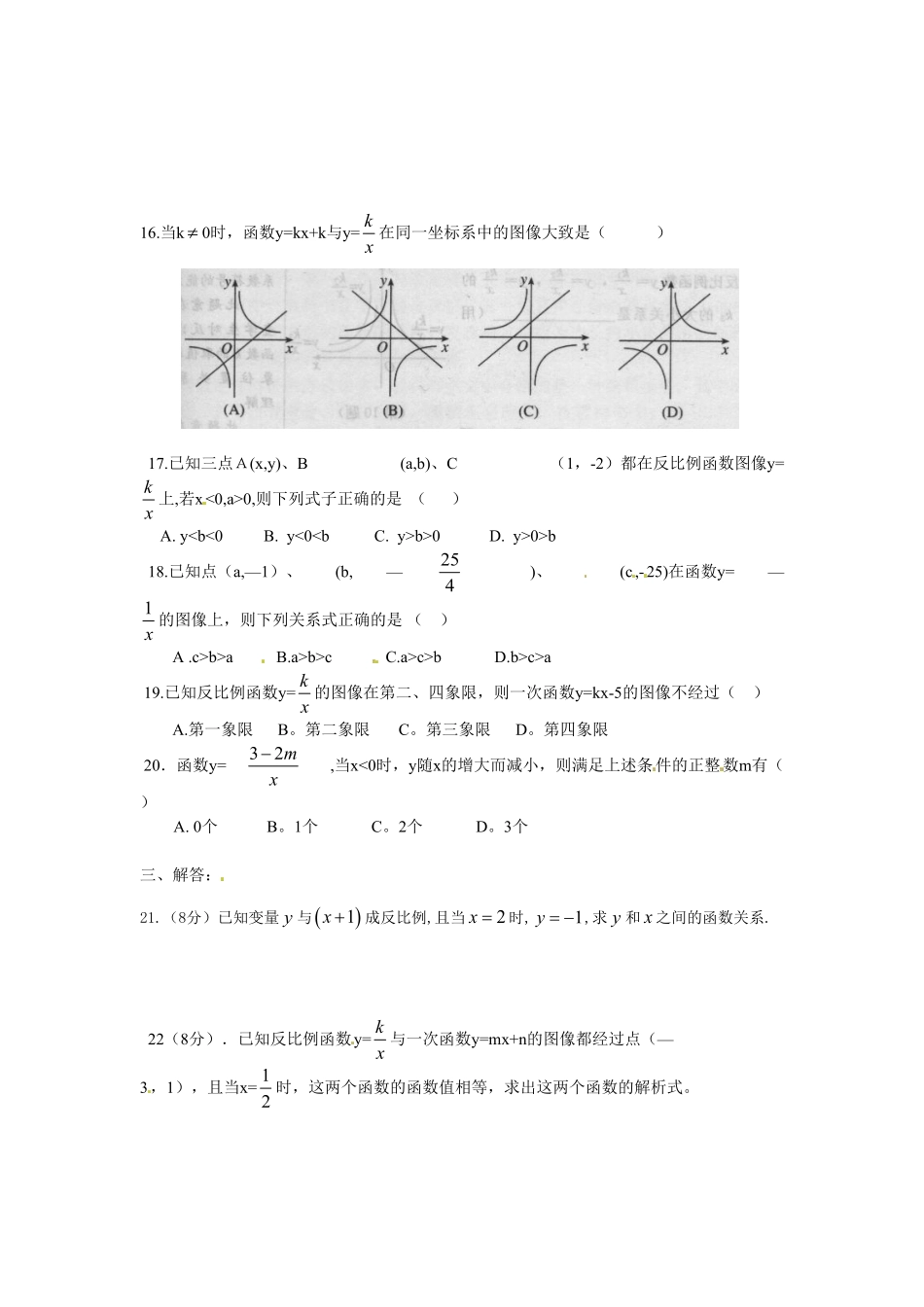 人教版九年级数学下册第二十六章《反比例函数——反比例函数》同步检测4附答案.pdf_第2页