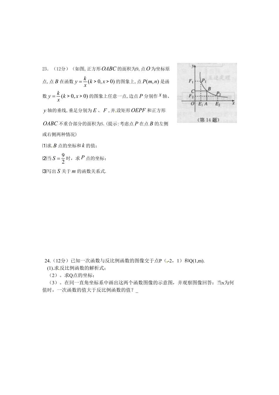 人教版九年级数学下册第二十六章《反比例函数——反比例函数》同步检测4附答案.pdf_第3页