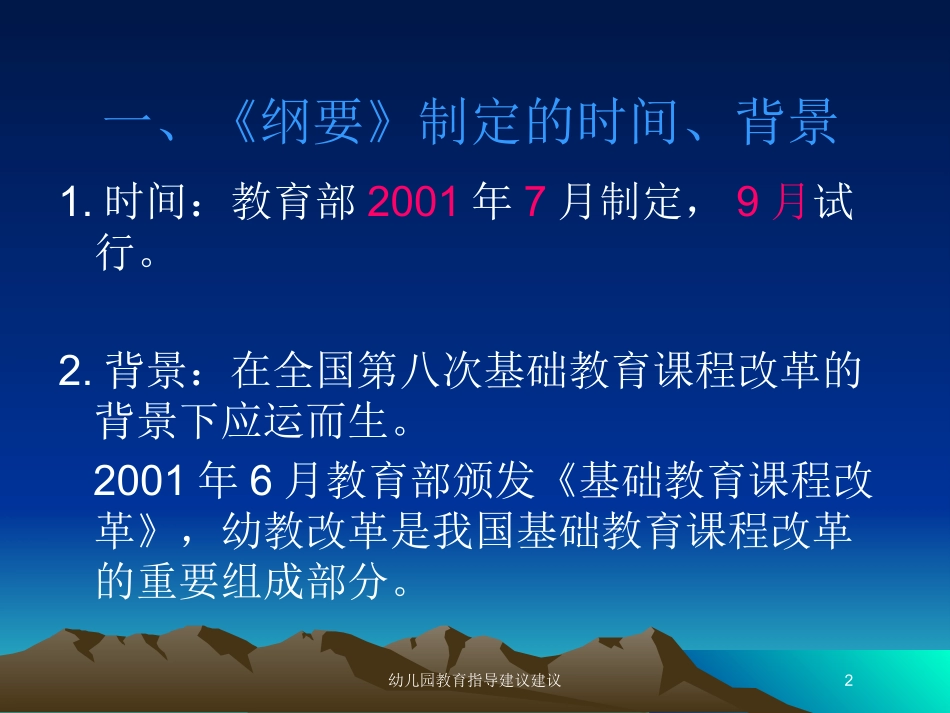 幼儿园教育指导建议建议培训课件.pptx_第2页