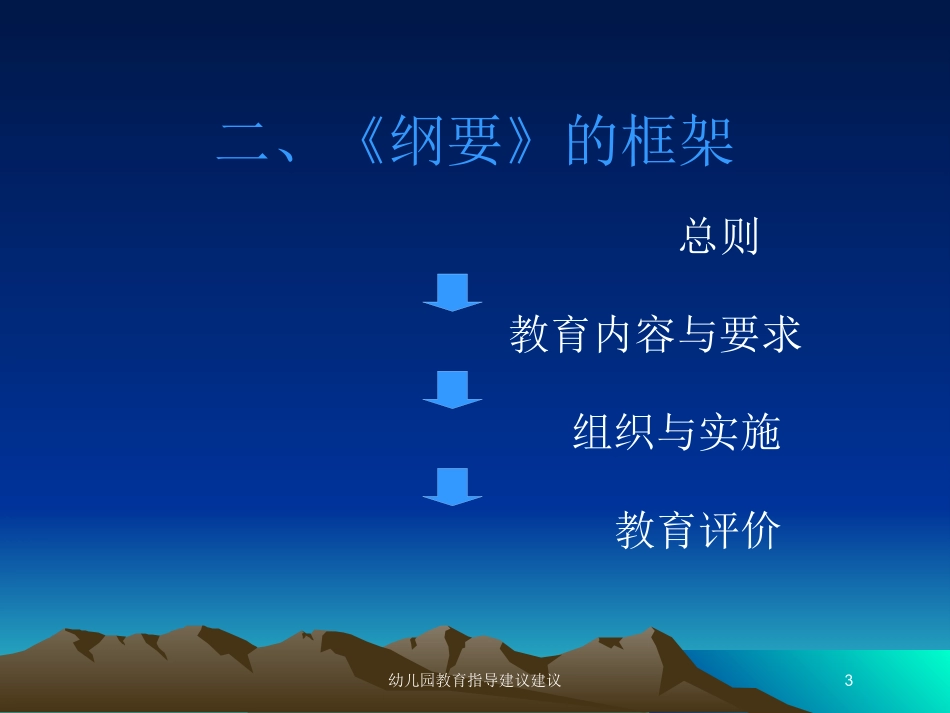 幼儿园教育指导建议建议培训课件.pptx_第3页
