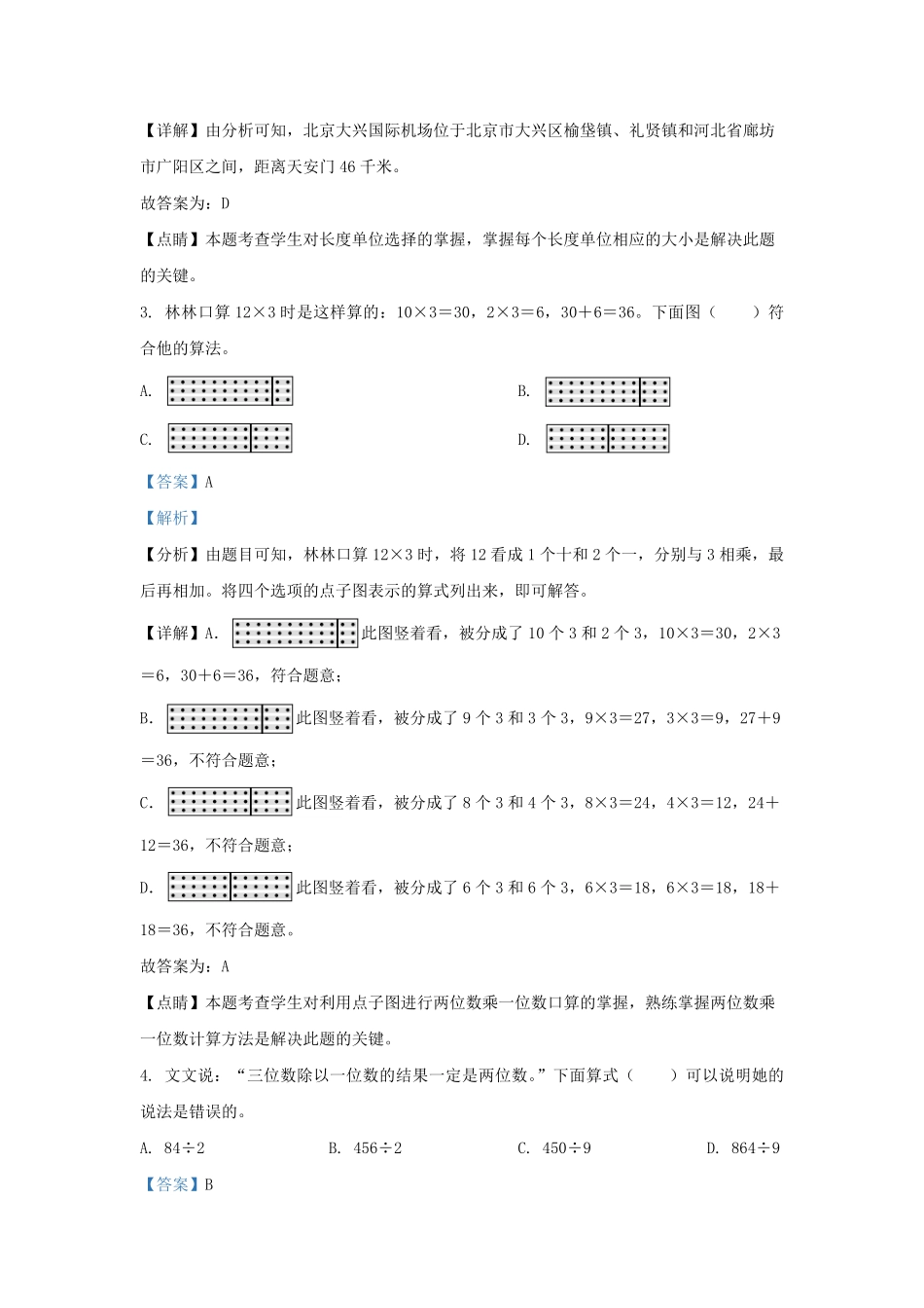 2022-2023学年北京市大兴区三年级上册期末考试数学试卷及答案.pdf_第2页