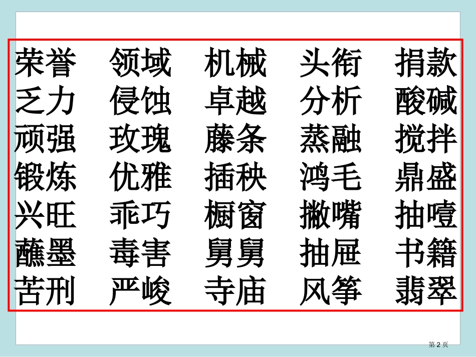 重点综合复习名师优质课赛课一等奖市公开课获奖课件.pptx_第2页