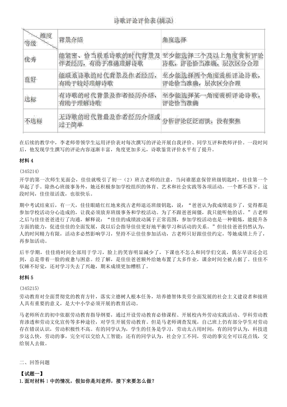 2023年5月7日内蒙古事业单位联考D类综合应用能力真题-中学及答案.pdf_第1页