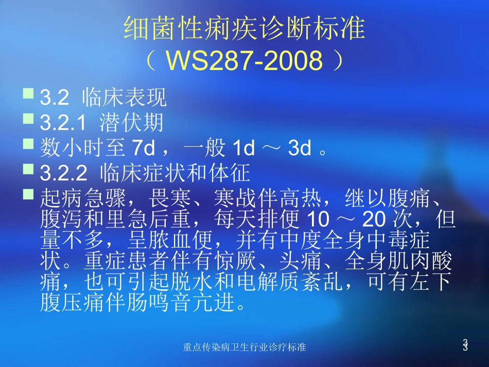 重点传染病卫生行业诊疗标准培训课件.pptx_第3页