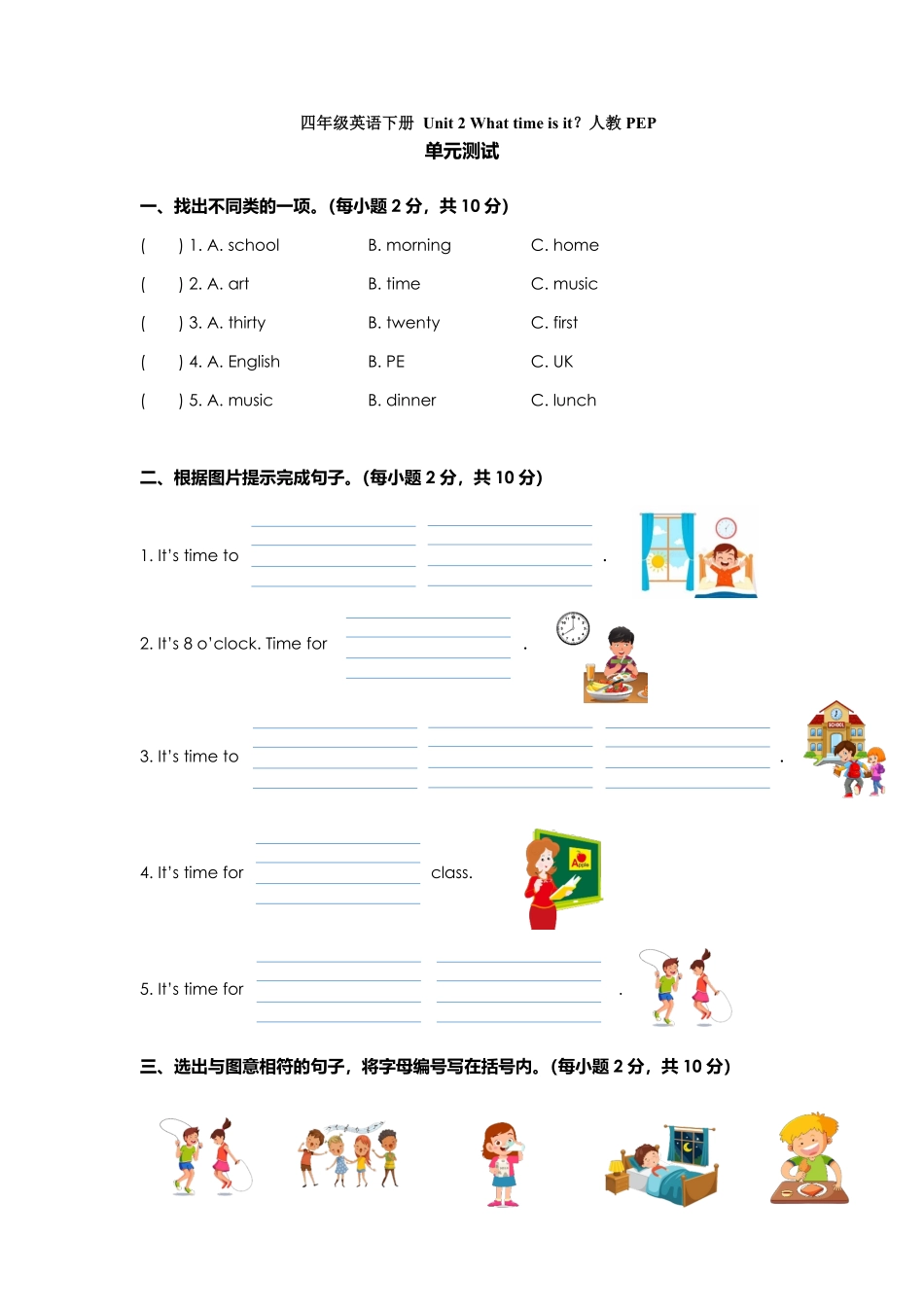 【单元测试】四年级下册英语人教版三年级起点Unit-2-01试题试卷-含答案.pdf_第1页